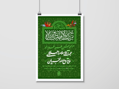 اطلاعیه-جشن-عید-غدیر-خم-