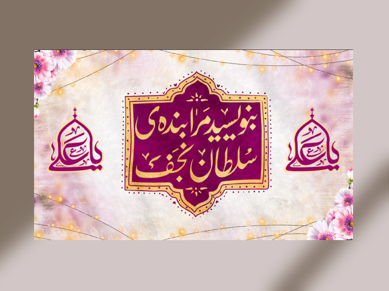 کتیبه-پشت-منبر-بنویسید-مرا-بنده-سلطان-نجف