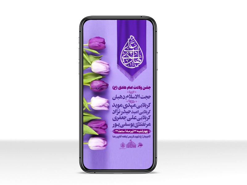 طرح-لایه-باز-استوری-ولادت-امام-هادی-(ع)