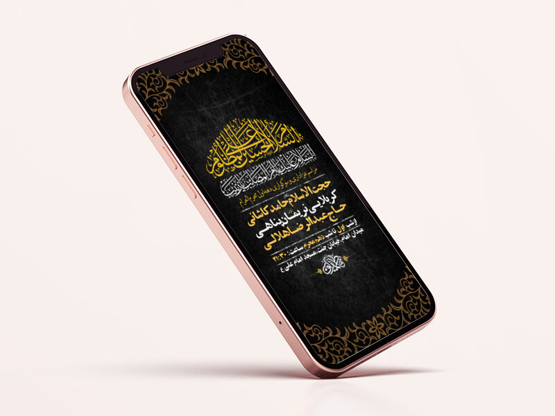 طرح-لایه-باز-استوری-مراسم-عزاداری-دهه-اول-محرم