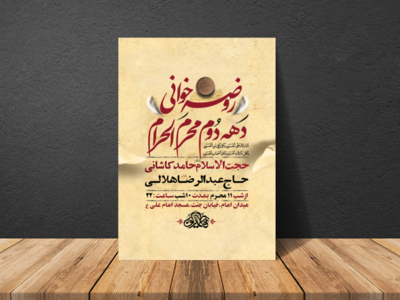 طرح-لایه-باز-مراسم-عزاداری-دهه-دوم-محرم-+-استوری-فضای-مجازی