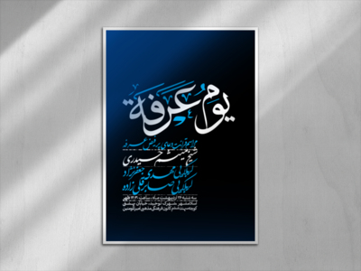 اطلاعیه-دعای-پر-فیض-عرفه