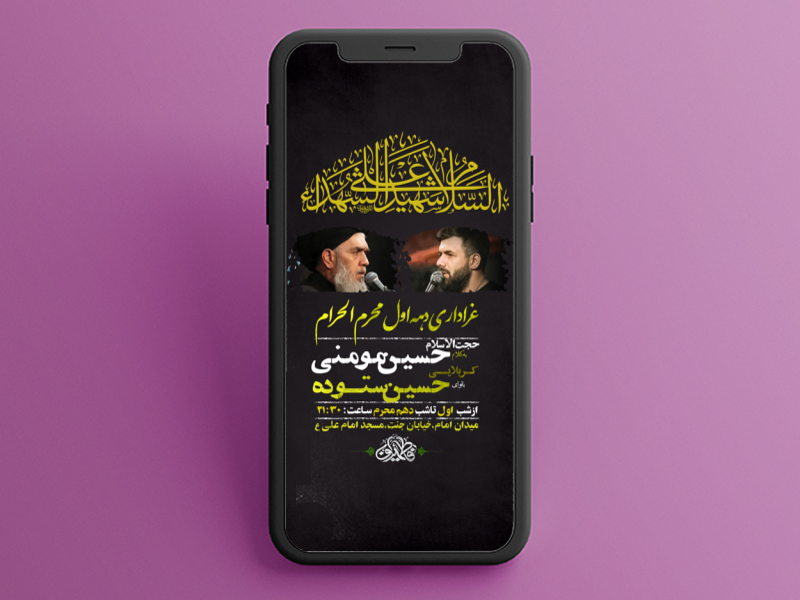 طرح-لایه-باز-استوری-مراسم-عزاداری-دهه-اول-محرم