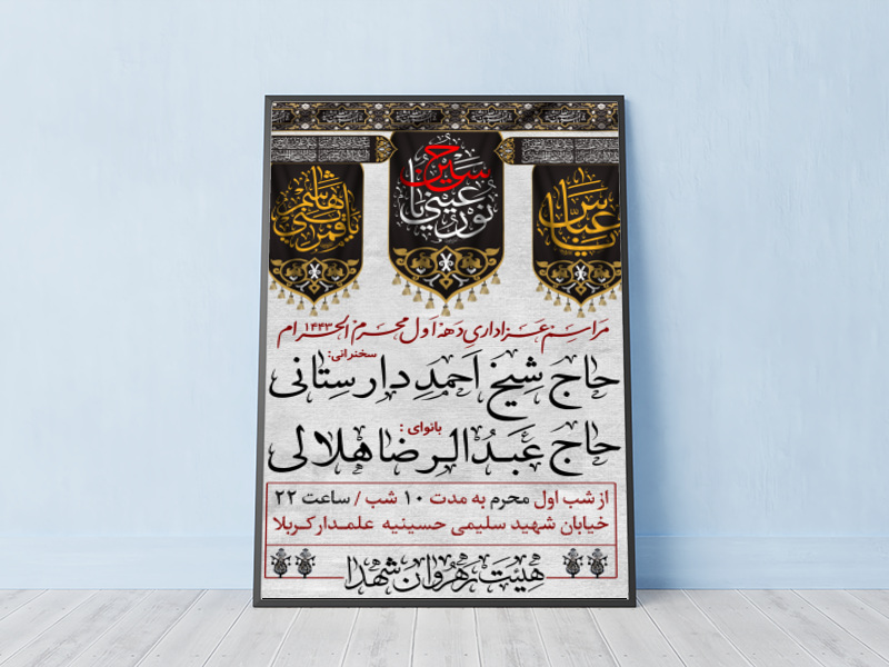 اطلاعیه-لایه-باز-محرم-