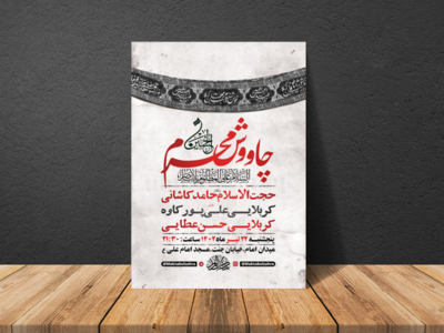 طرح-لایه-باز-مراسم-چاووش-محرم-+-استوری-فضای-مجازی