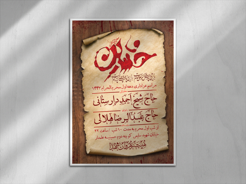 اطلاعیه-لایه-باز-محرم