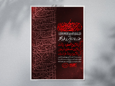 اطلاعیه-لایه-باز-محرم-الحرام