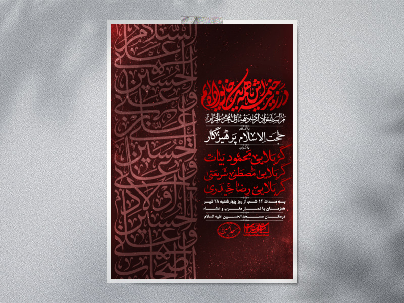 اطلاعیه-لایه-باز-محرم-الحرام
