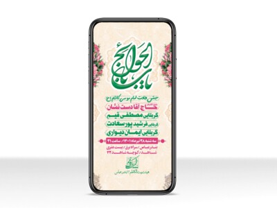 طرح-لایه-باز-استوری-ولادت-امام-کاظم