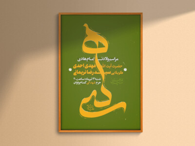 ولادت-امام-هادی