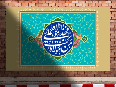 پشت-منبری-عید-غدیر-خم