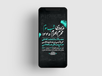 طرح-لایه-باز-استوری-عزاداری-شب-سوم-محرم