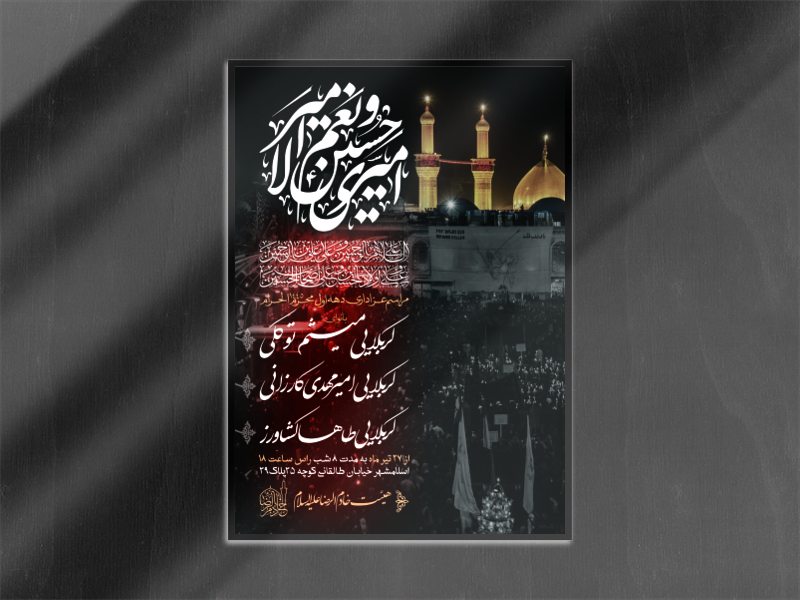 اطلاعیه-دهه-اول-محرم