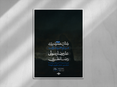 اطلاعیه-شب-چهارم-محرم-الحرام-طفلان-حضرت-زینب-(ست)