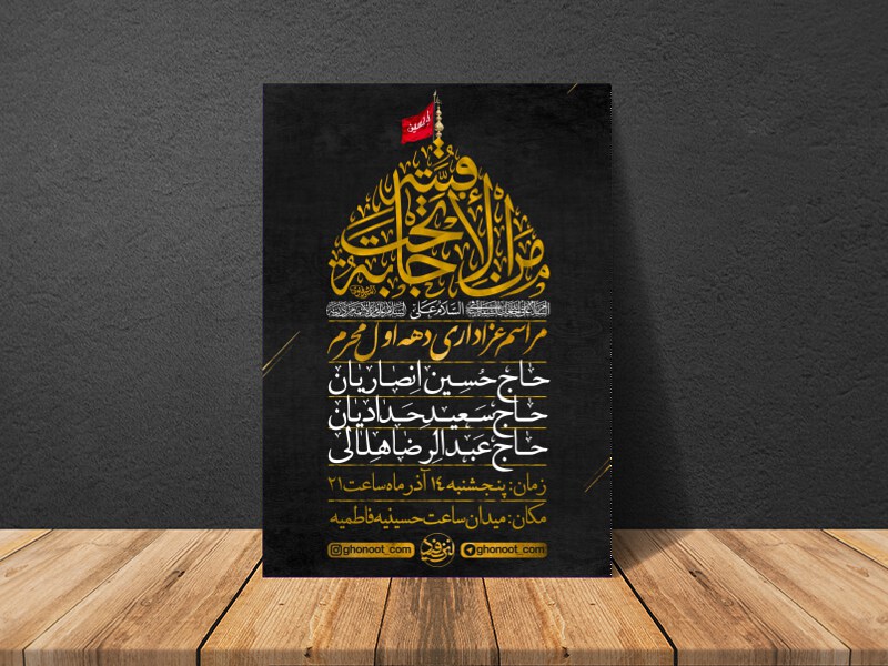 طرح-لایه-باز-مراسم-دهه-اول-محرم