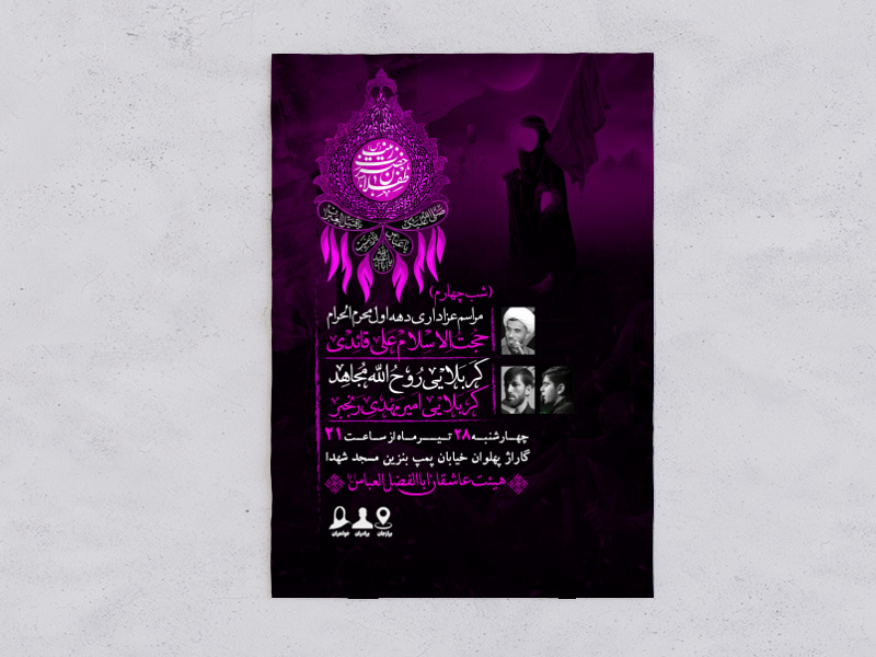اطلاعیه-لایه-باز-(شب-چهارم-)-محرم-