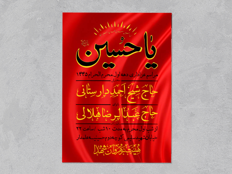اطلاعیه-لایه-باز-محرم