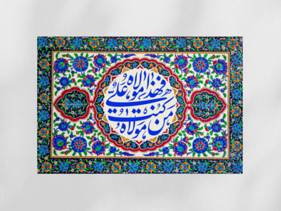 دانلود-طرح-با-کیفیت-عید-غدیر