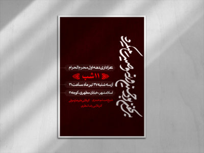 اطلاعیه-دهه-اول-محرم-1445