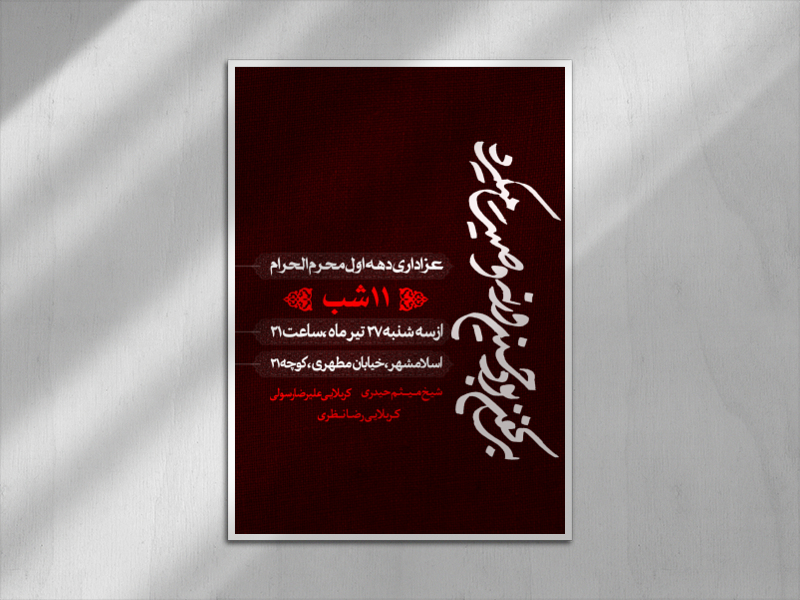 اطلاعیه-دهه-اول-محرم-1445