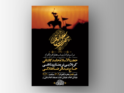 طرح-لایه-باز-عزاداری-شب-هفتم-محرم-+-استوری-فضای-مجازی