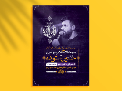 طرح-لایه-باز-مراسم-عزاداری-دهه-اول-محرم-+-استوری-فضای-مجازی