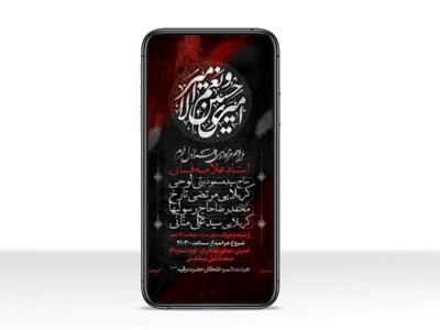 طرح-لایه-باز-استوری-محرم