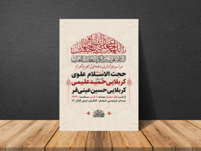 طرح-لایه-باز-مراسم-عزاداری-دهه-اول-محرم-+-استوری-فضای-مجازی