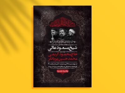 اطلاعیه-لایه-باز-محرم