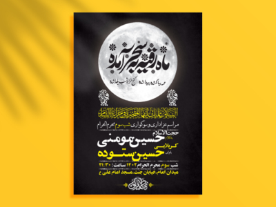 طرح-لایه-باز-عزاداری-شب-سوم-محرم-+-استوری-فضای-مجازی