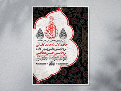 طرح-لایه-باز-مراسم-عزاداری-دهه-اول-محرم-+-استوری-فضای-مجازی