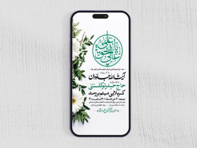 طرح-اطلاعیه-لایه-باز-ویژه-عید-سعید-غدیر-خم