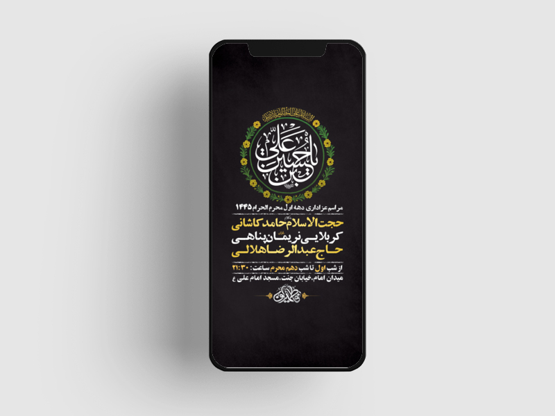 طرح-لایه-باز-استوری-مراسم-عزاداری-دهه-اول-محرم