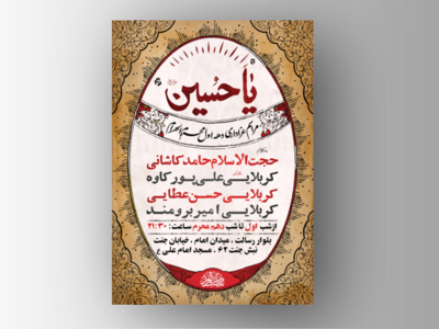 طرح-لایه-باز-مراسم-عزاداری-دهه-اول-محرم-+-استوری-فضای-مجازی