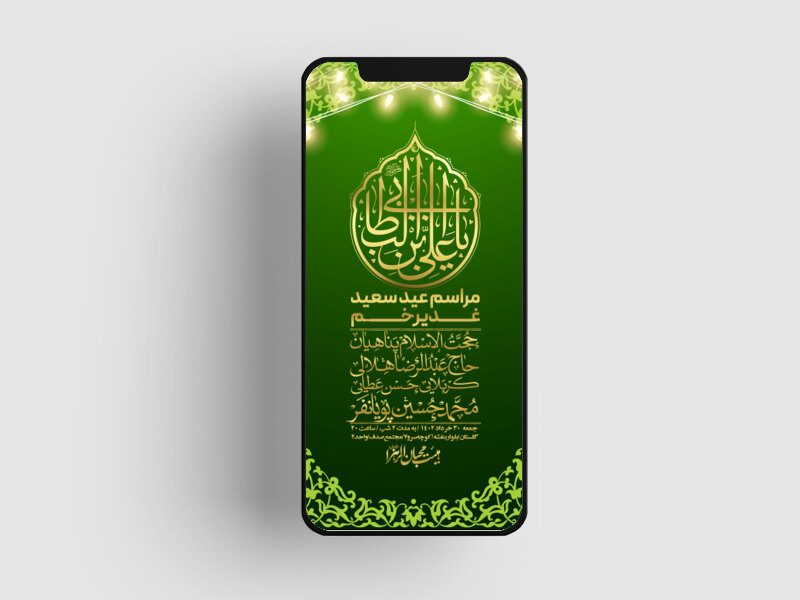 دانلود-استوری-لایه-باز-عید-غدیر