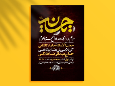 طرح-لایه-باز-مراسم-عزاداری-دهه-اول-محرم-+-استوری-فضای-مجازی