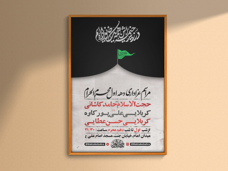 طرح-لایه-باز-مراسم-عزاداری-دهه-اول-محرم-+-استوری-فضای-مجازی