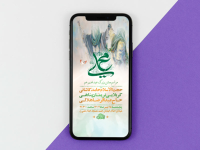 طرح-لایه-باز-استوری-مراسم-عید-سعید-غدیر-خم