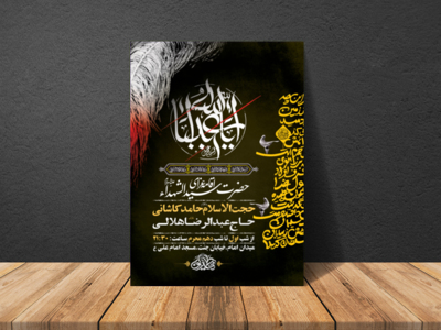 طرح-لایه-باز-مراسم-عزاداری-دهه-اول-محرم-+-استوری-فضای-مجازی