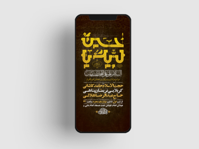 طرح-لایه-باز-استوری-مراسم-عزاداری-دهه-اول-محرم