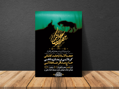 طرح-لایه-باز-عزاداری-شب-هشتم-محرم-+-استوری-فضای-مجازی