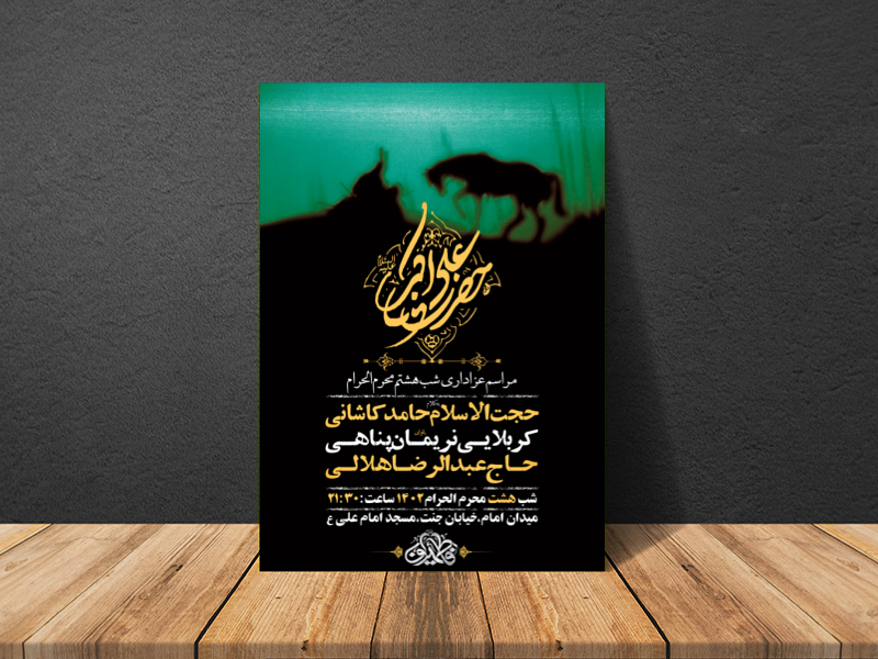 طرح-لایه-باز-عزاداری-شب-هشتم-محرم-+-استوری-فضای-مجازی