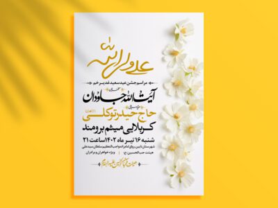 طرح-اطلاعیه-لایه-باز-ویژه-عید-سعید-غدیر-خم