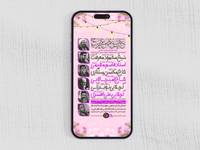 پوستر-لایه-باز-عید-غدیر