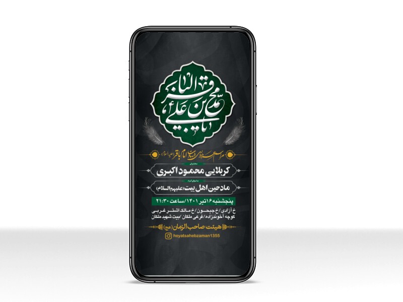 طرح-لایه-باز-استوری-شهادت-امام-باقر-(ع)