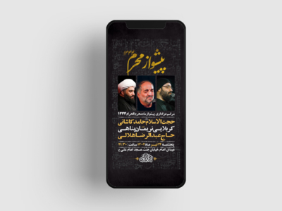 طرح-لایه-باز-استوری-مراسم-پیشواز-محرم