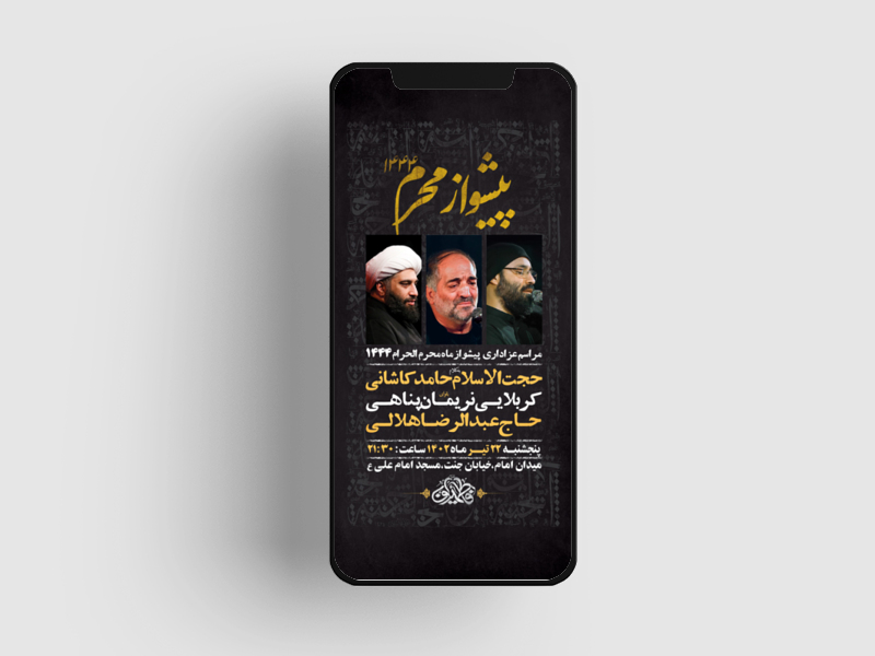 طرح-لایه-باز-استوری-مراسم-پیشواز-محرم