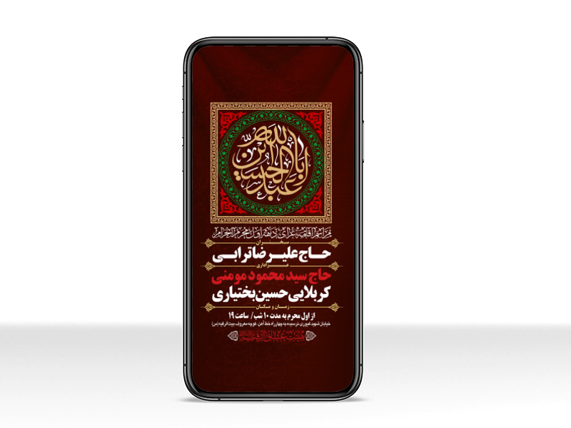 طرح-لایه-باز-اطلاعیه-هیات-ویژه-ایام-محرم