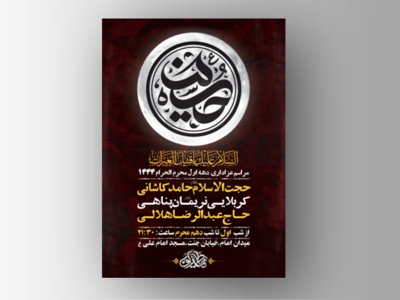 طرح-لایه-باز-مراسم-عزاداری-دهه-اول-محرم-+-استوری-فضای-مجازی