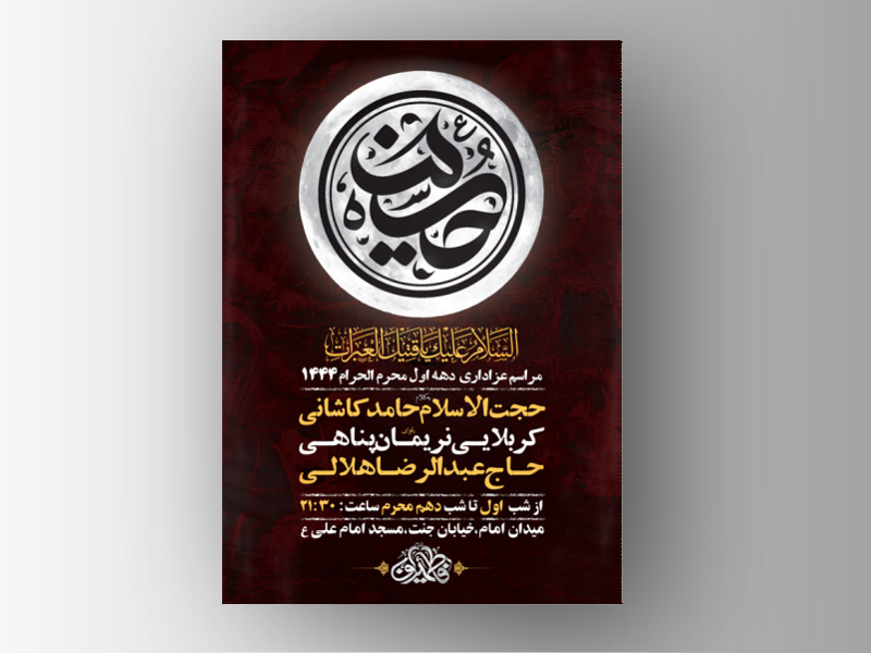طرح-لایه-باز-مراسم-عزاداری-دهه-اول-محرم-+-استوری-فضای-مجازی